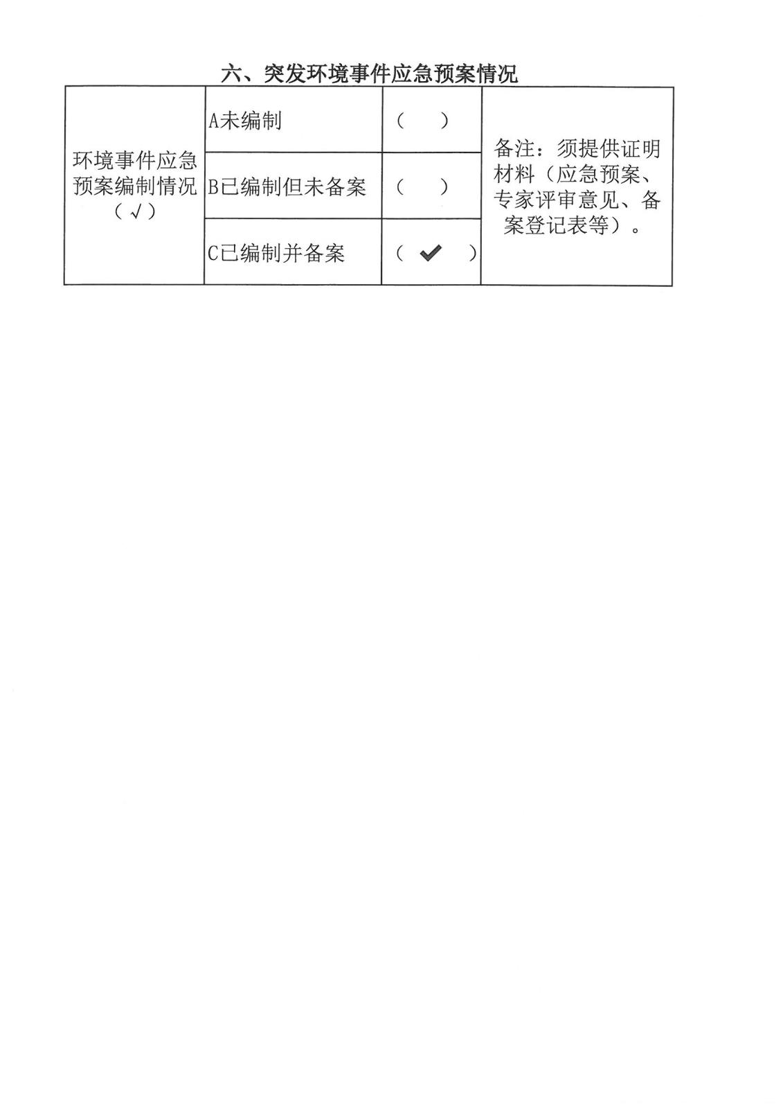 迪爱生-企业事业环境信息公开-2020年_页面_10.jpg