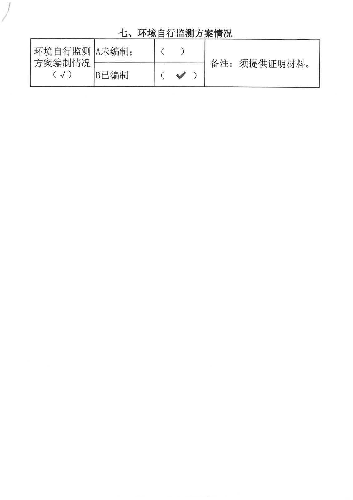 迪爱生-企业事业环境信息公开-2020年_页面_11.jpg