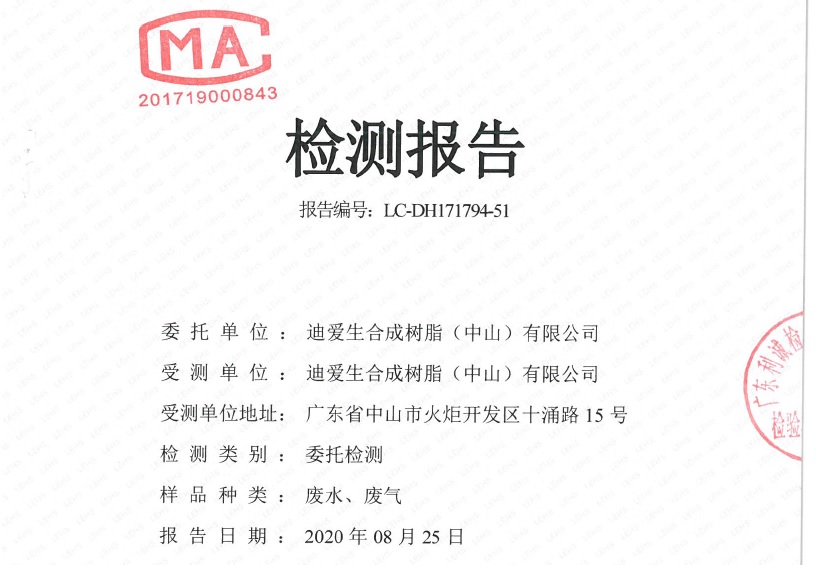 废水、锅炉氮氧化物 报告-2020年8月