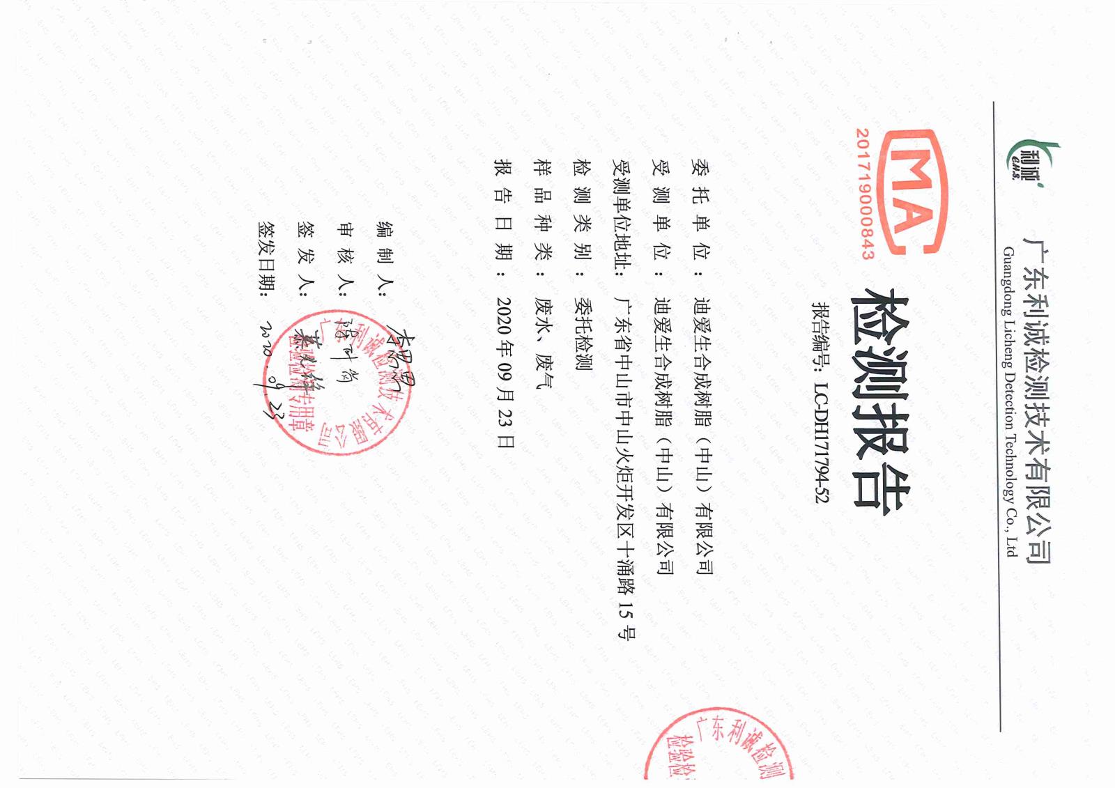 三废报告-2020年9月