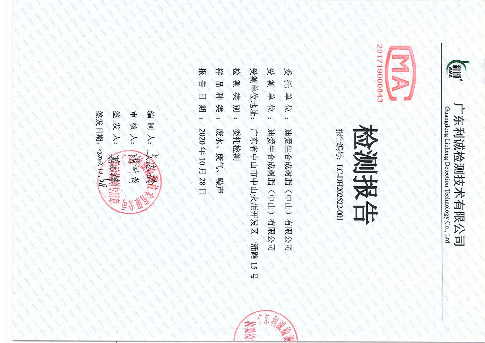 三废报告-2020年10月