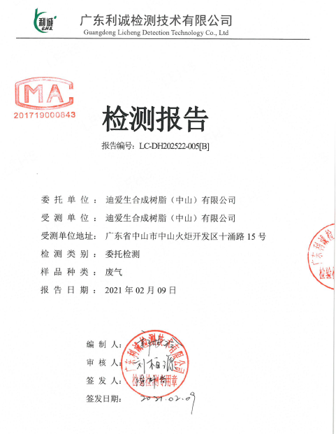 废气、废水污染物监测报告-2021年02月