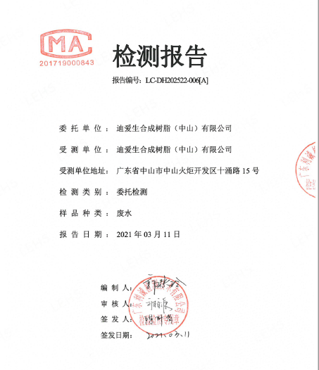 废气、废水污染物监测报告-2021年03月