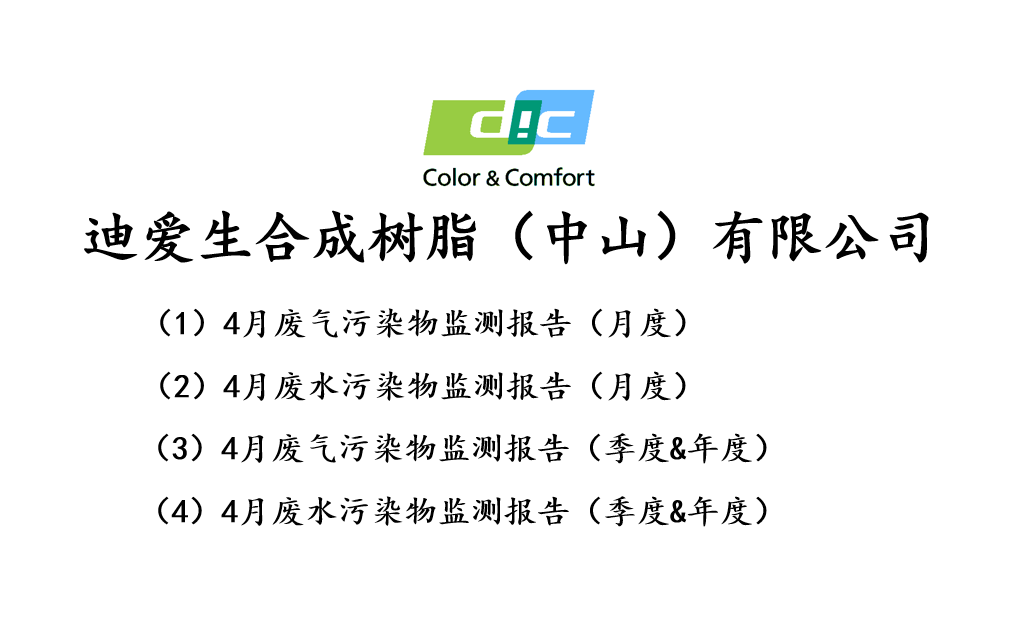 废气、废水月度及季度检测报告-2021年04月