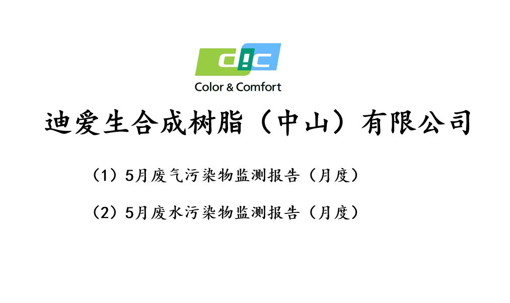 废气、废水污染物监测报告-2021年05月
