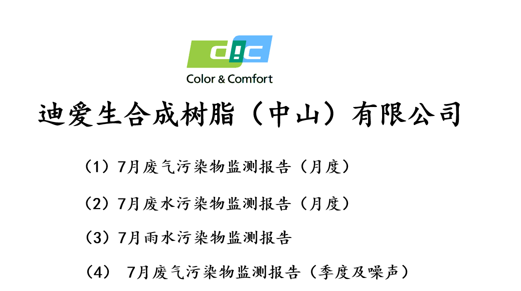 废气、废水污染物监测报告-2021年07月