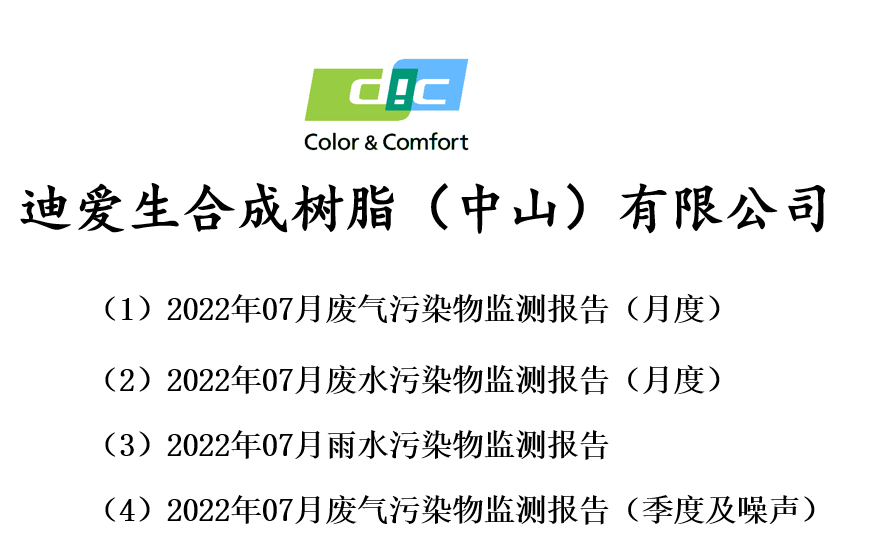 废气、废水月度及季度检测报告-2022年7月