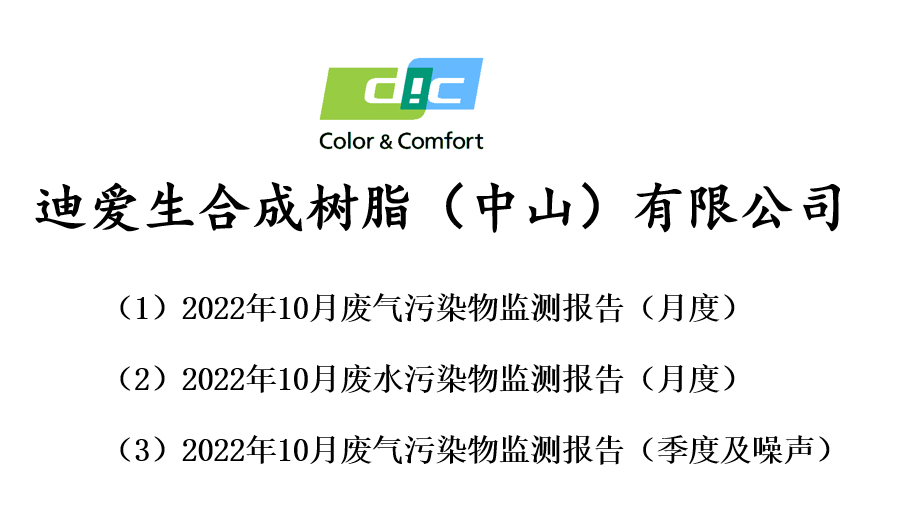 2022年10月份废气、废水监测报告公告