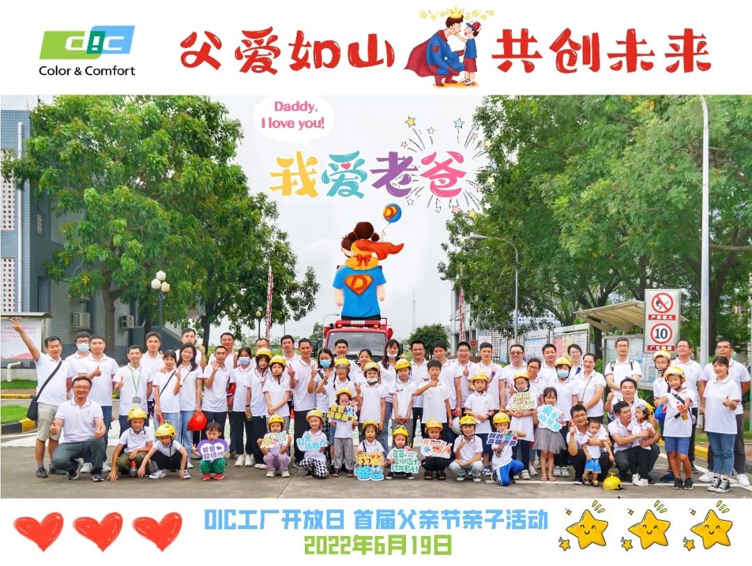 2022年工厂开放日-首届父亲节亲子活动