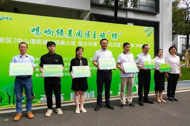 “绿美火炬 园企共建”活动