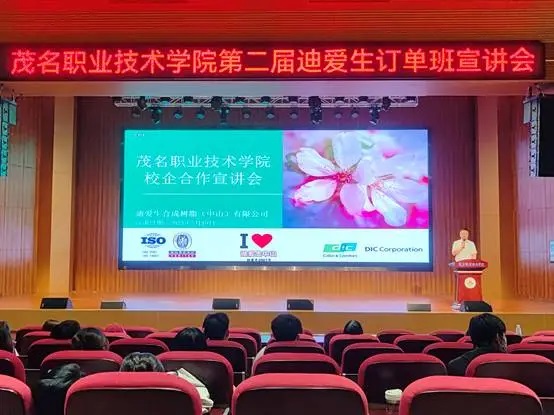 第二届“迪爱生订单班”宣讲会顺利召开