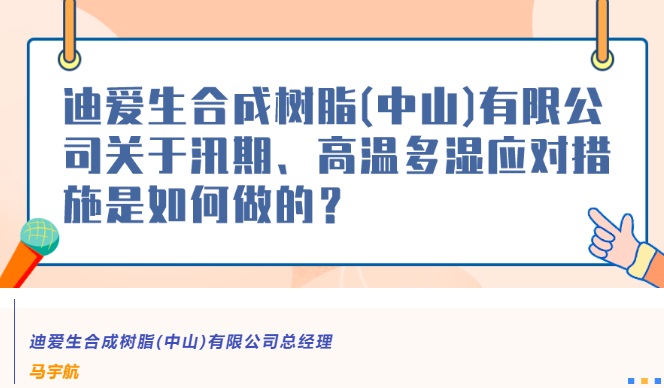 警惕！汛期+高温，别让危化品“化危”