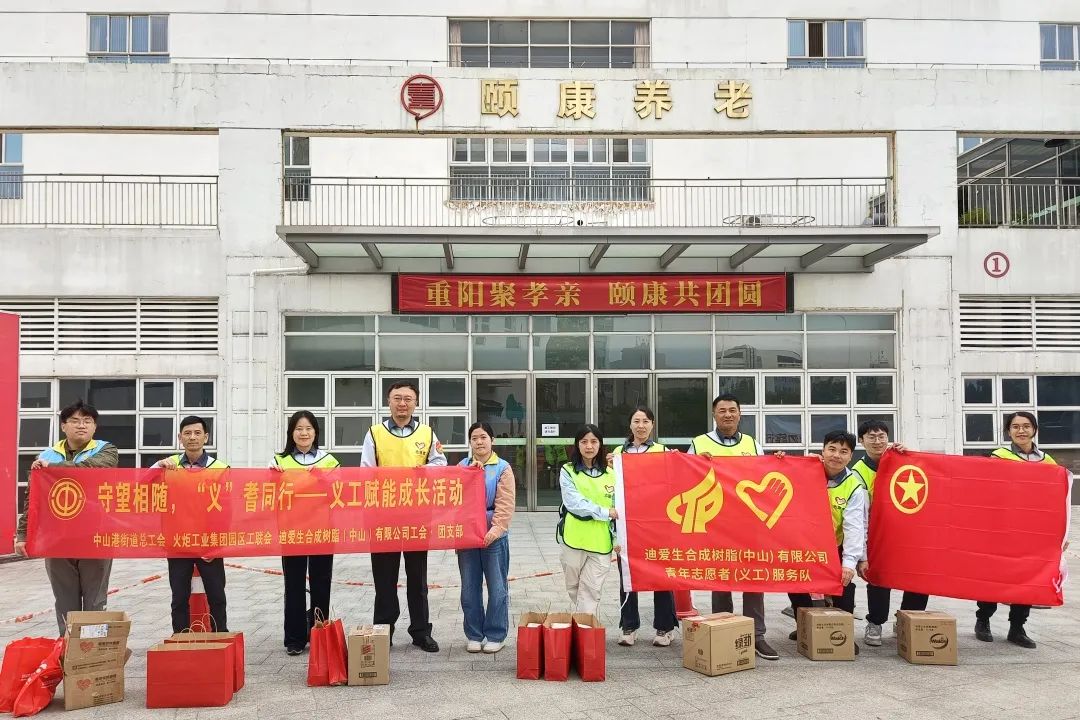 守望相随，“义”耆同行—义工赋能成长活动