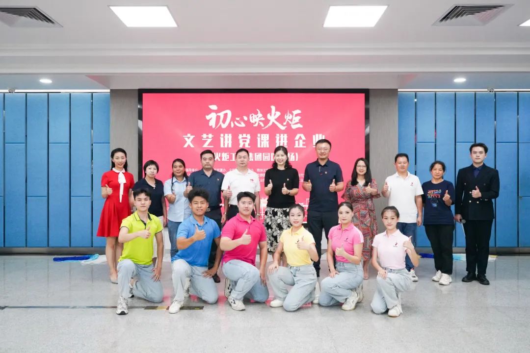 火炬工业集团园区两新党组织开展“初心映火炬”文艺讲党课活动