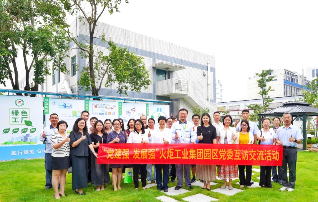 党建强 发展强 | 党建赋能，产业攀高，推动高质量发展！火炬工业集团园区党委举行互访交流活动①
