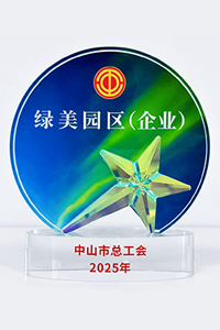 绿色美园区（企业）